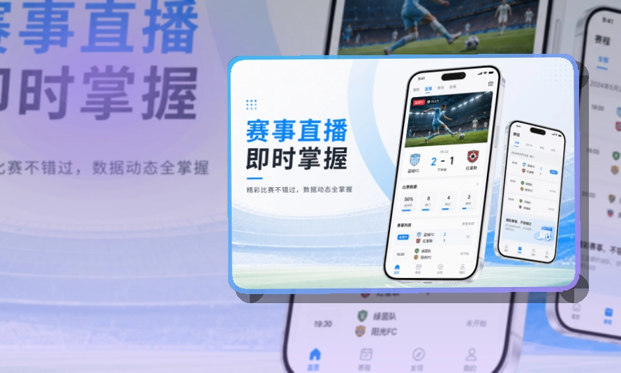 安装卡片区 · 手机端赛事入口 · 直播比分随时查看界面展示